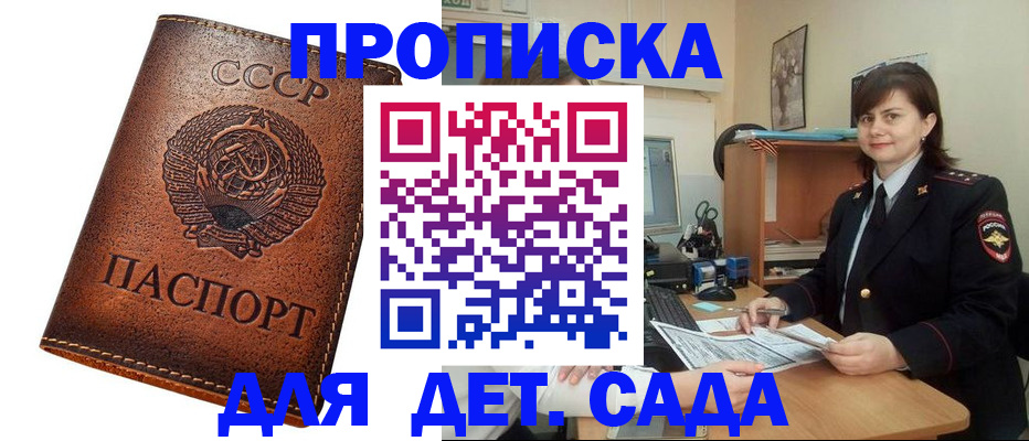 купить прописку в Уссурийске