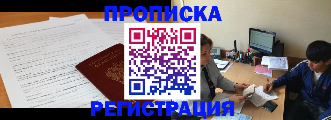 прописка гарантия в Уссурийске