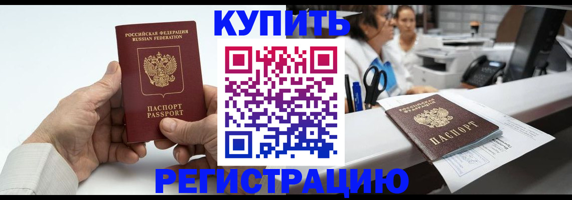 прописка иностранных граждан в Уссурийске